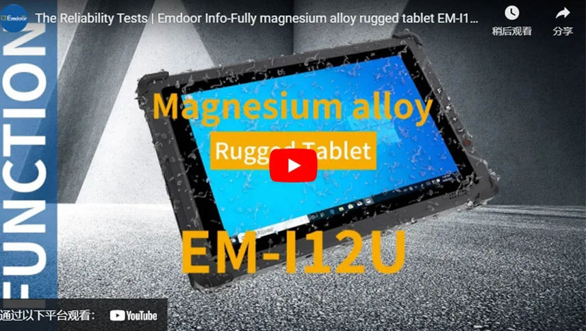 신뢰성 테스트 | Emdoor 정보-완전 마그네슘 합금 견고한 태블릿 EM-I12U