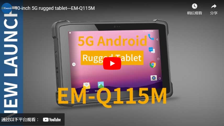 10 인치 5G 견고한 태블릿-EM-Q115M