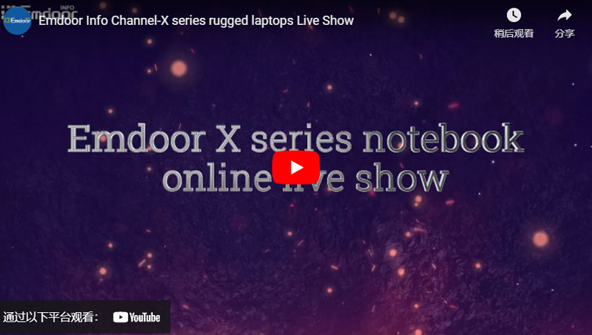 Emdoor Info Channel-X 시리즈 견고한 노트북 라이브 쇼