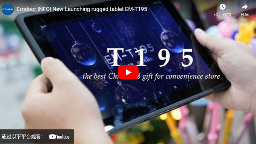 Emdoor INFO | 새로운 출시 견고한 태블릿 EM-T195