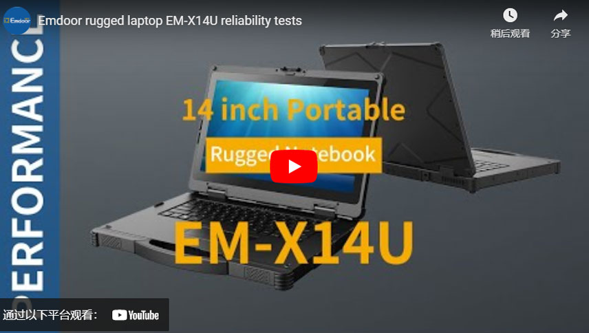 견고한 노트북 EM-X14U 신뢰성 테스트