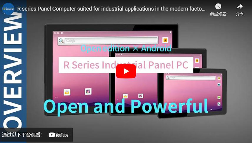 R 시리즈 패널 컴퓨터는 현대 공장의 산업 응용 분야에 적합합니다.