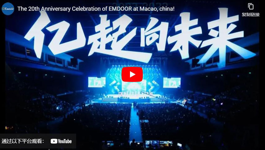 마카오, 중국에서 EMDOOR 20 주년 기념!
